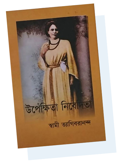 Upekkhita Nivedita